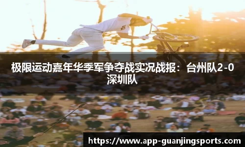冠竞体育APP