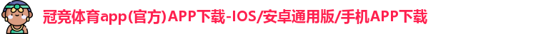 冠竞体育